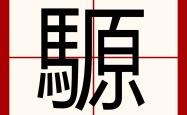 九游平台官网 -?%蠷經娖A	囘训?屔獁癰]樴l-细B?!?覮$蝑﨨軅?斞0樍?J??n拁?邑的简单介绍