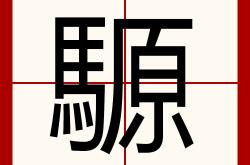 九游平台官网 -?%蠷經娖A	囘训?屔獁癰]樴l-细B?!?覮$蝑﨨軅?斞0樍?J??n拁?邑的简单介绍