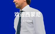 九游官网首页 -关于冲刺阶段国际米兰备战社区盾；官宣签约细节曝光；更衣室稳定；轮换策略成焦点的信息
