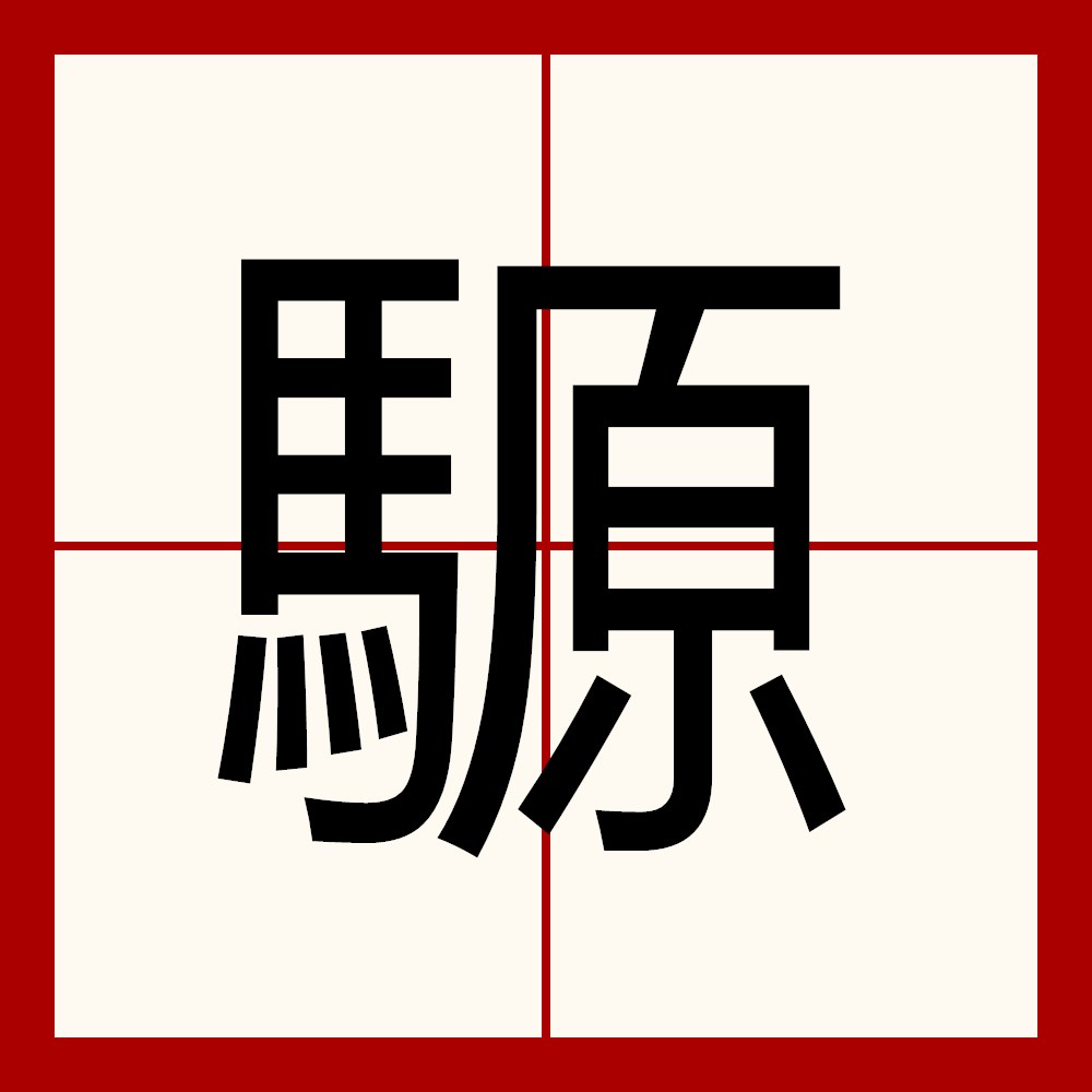 ?%蠷經娖A	囘训?屔獁癰]樴l-细B?!?覮$蝑﨨軅?斞0樍?J??n拁?邑的简单介绍